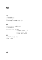 [외식산업론] 스카이락 Sky Lark의 실패사례 조사-2