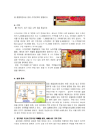 [외식산업론] 스카이락 Sky Lark의 실패사례 조사-4