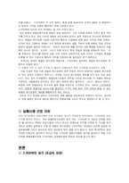 [외식산업론] 스카이락 Sky Lark의 실패사례 조사-5
