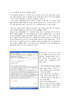 [외식산업론] 스카이락 Sky Lark의 실패사례 조사-6