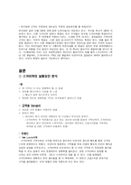 [외식산업론] 스카이락 Sky Lark의 실패사례 조사-9