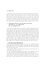 [인터넷과 경영] 다음다이렉트원 온라인 보험 회사 분석-16