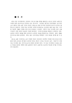 [인터넷과 경영] 다음다이렉트원 온라인 보험 회사 분석-18