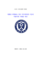 [의류산업과 유통론] 명품을 위협하는 한국 이미테이션 시장의 바람직한 미래상 제안-1