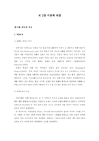 [의류산업과 유통론] 명품을 위협하는 한국 이미테이션 시장의 바람직한 미래상 제안-9
