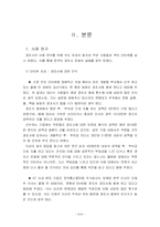 [조직 행동론] 직장내 경조사가 조직과 구성원에게 미치는 영향 -S.C.R.을 바탕으로-3