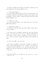 [조직 행동론] 직장내 경조사가 조직과 구성원에게 미치는 영향 -S.C.R.을 바탕으로-15