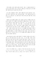 [조직 행동론] 직장내 경조사가 조직과 구성원에게 미치는 영향 -S.C.R.을 바탕으로-16