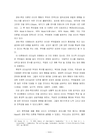 [조직 행동론] 직장내 경조사가 조직과 구성원에게 미치는 영향 -S.C.R.을 바탕으로-18