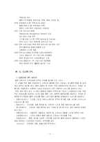 [생산운영관리] CJ GLS의 3PL-11