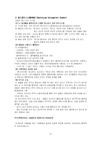 [생산운영관리] CJ GLS의 3PL-12
