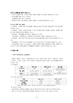[생산운영관리] CJ GLS의 3PL-14