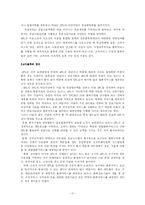 [생산운영관리] CJ GLS의 3PL-17