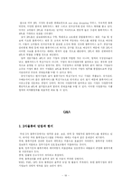 [생산운영관리] CJ GLS의 3PL-18