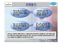 [비교분석] 싸이월드의 마케팅 전략 성공사례와 세이클럽의 실폐사례 비교분석(SWOT, STP분석)(A+레포트)★★★★★-4
