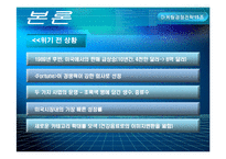 [마케팅경쟁전략] 페리에 perrier 마케팅경쟁전략 사례-3