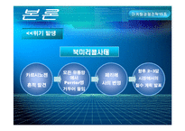 [마케팅경쟁전략] 페리에 perrier 마케팅경쟁전략 사례-4