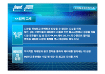 [마케팅경쟁전략] 페리에 perrier 마케팅경쟁전략 사례-7