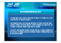 [마케팅경쟁전략] 페리에 perrier 마케팅경쟁전략 사례-13