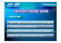 [마케팅경쟁전략] 페리에 perrier 마케팅경쟁전략 사례-14