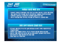 [마케팅경쟁전략] 페리에 perrier 마케팅경쟁전략 사례-16