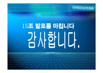 [마케팅경쟁전략] 페리에 perrier 마케팅경쟁전략 사례-19