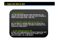 [미시경영조직] 동기부여에 대한 이론과 실제의 차이 -라마다 호텔 사례를 중심으로-3