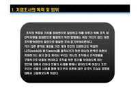 [미시경영조직] 동기부여에 대한 이론과 실제의 차이 -라마다 호텔 사례를 중심으로-4