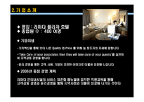 [미시경영조직] 동기부여에 대한 이론과 실제의 차이 -라마다 호텔 사례를 중심으로-6
