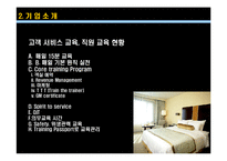 [미시경영조직] 동기부여에 대한 이론과 실제의 차이 -라마다 호텔 사례를 중심으로-7