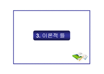 [미시경영조직] 동기부여에 대한 이론과 실제의 차이 -라마다 호텔 사례를 중심으로-9