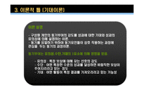 [미시경영조직] 동기부여에 대한 이론과 실제의 차이 -라마다 호텔 사례를 중심으로-10