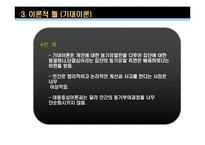 [미시경영조직] 동기부여에 대한 이론과 실제의 차이 -라마다 호텔 사례를 중심으로-12