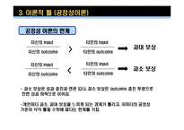 [미시경영조직] 동기부여에 대한 이론과 실제의 차이 -라마다 호텔 사례를 중심으로-14