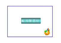 [미시경영조직] 동기부여에 대한 이론과 실제의 차이 -라마다 호텔 사례를 중심으로-16