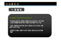 [미시경영조직] 동기부여에 대한 이론과 실제의 차이 -라마다 호텔 사례를 중심으로-17