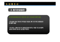 [미시경영조직] 동기부여에 대한 이론과 실제의 차이 -라마다 호텔 사례를 중심으로-18