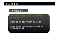 [미시경영조직] 동기부여에 대한 이론과 실제의 차이 -라마다 호텔 사례를 중심으로-19
