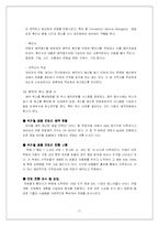 [호텔경영학] 쉐라톤 워커힐 호텔 연회,컨벤션-11
