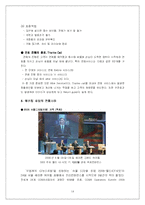 [호텔경영학] 쉐라톤 워커힐 호텔 연회,컨벤션-14