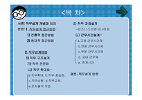[인적자원관리] 직무설계-2