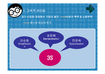 [인적자원관리] 직무설계-7