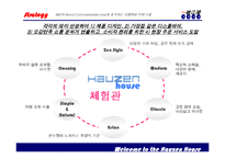 [마케팅] 하우젠 브랜드 커뮤니케이션 전략-16