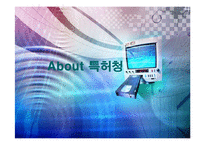 특허청의 특이한 인사제도 - 인사 모델로의 적용-3