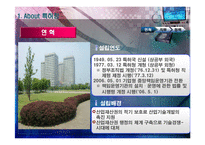 특허청의 특이한 인사제도 - 인사 모델로의 적용-4
