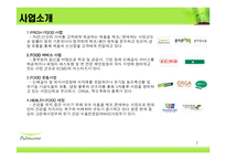 [MIS, 경영정보시스템] 풀무원 경영정보사례-7