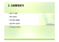 [MIS, 경영정보시스템] 풀무원 경영정보사례-10