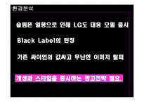 [광고학] 초콜릿폰 회생을 위한 광고제안-5