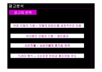 [광고학] 초콜릿폰 회생을 위한 광고제안-8