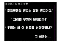 [광고학] 초콜릿폰 회생을 위한 광고제안-11